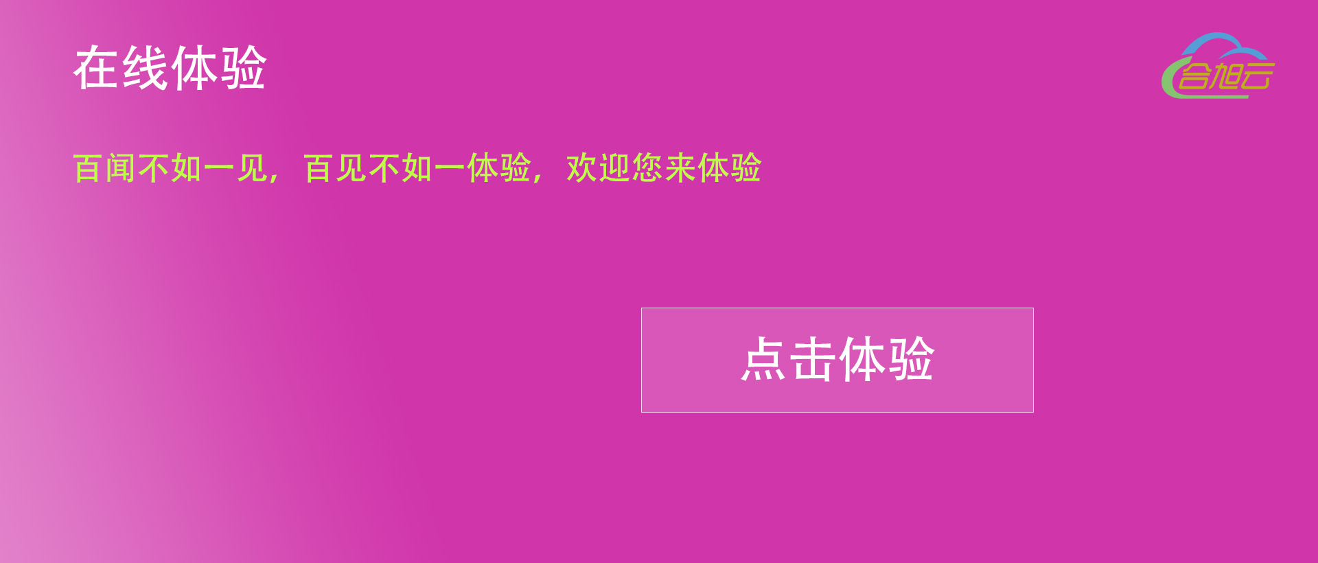 长达一年的免费试用